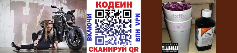 где купить наркоту  Новая Усмань  Кодеиновый сироп Lean Purple Drank 